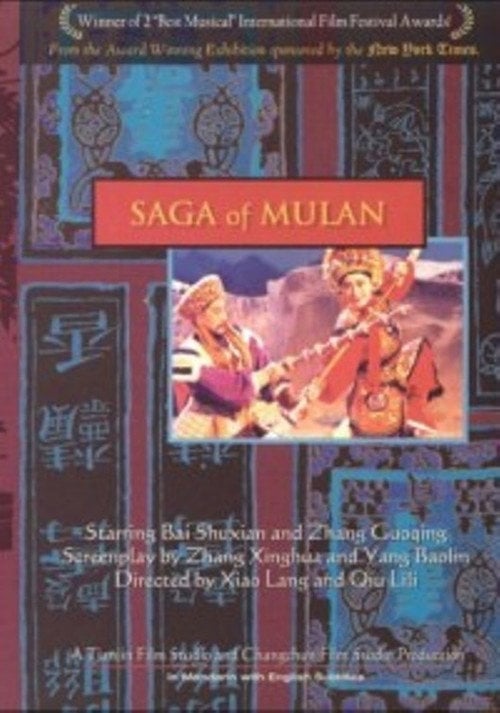 Movie poster for Saga of Mulan (1995)