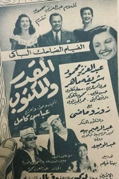 Movie poster for Fate and Destiny (1953)