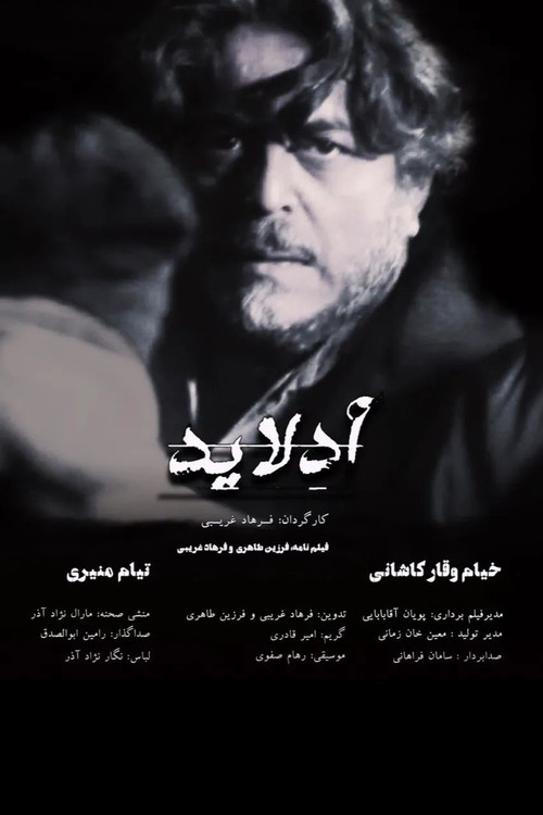 Movie poster for Adelaide (2023)