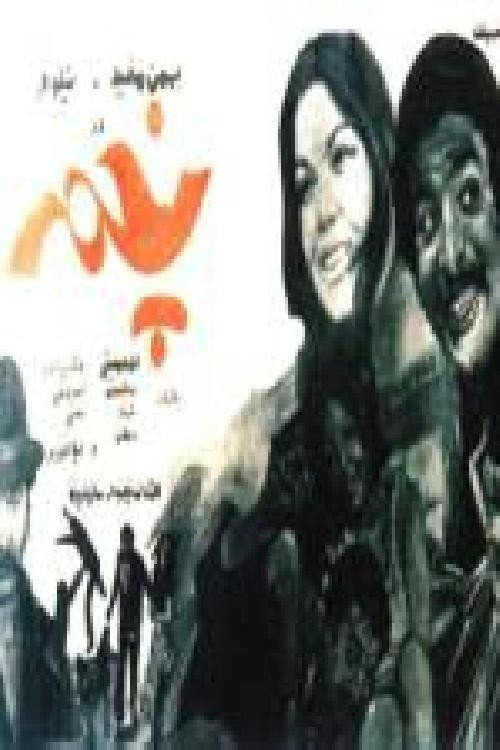 Movie poster for The Dullard (1972)