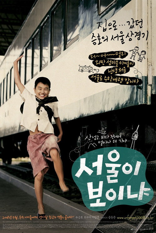 Movie poster for Do You See Seoul? (2008)