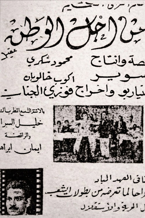 Movie poster for For the sake of the homeland (1961)