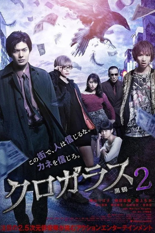 Movie poster for Black Crow 2 (2019)