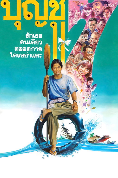 Movie poster for Boonchu 7 (1993)