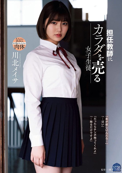 Movie poster for Female student selling her body to her homeroom teacher Meisa Kawakita (2023)