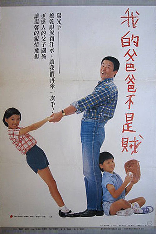 Movie poster for My Father Is Not a Thief (1987)