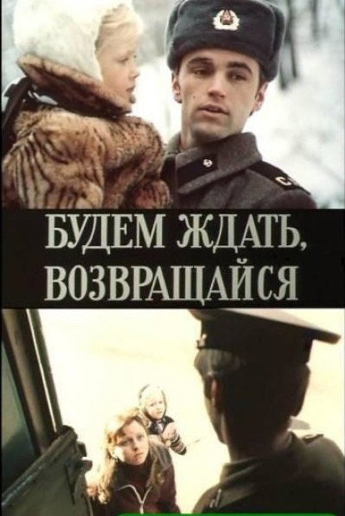 Movie poster for We'll Be Waiting, Come Back (1981)