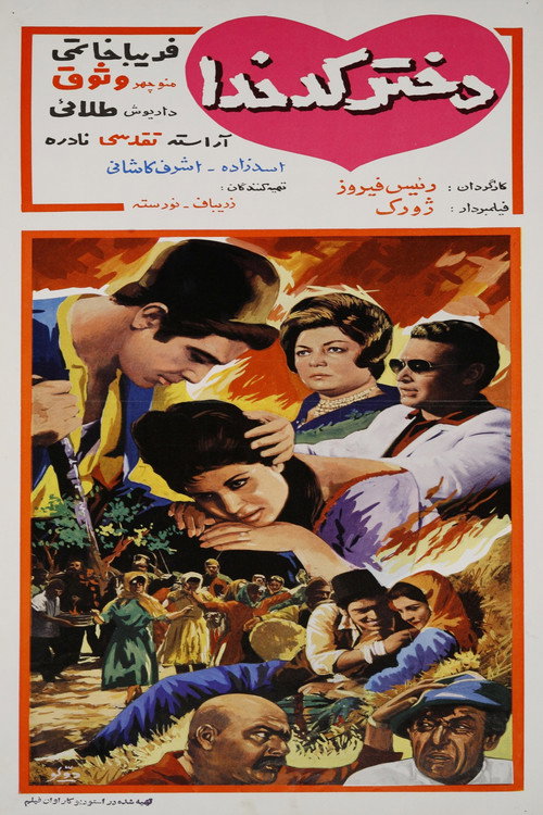 Movie poster for Kadkhoda's Daughter (1969)