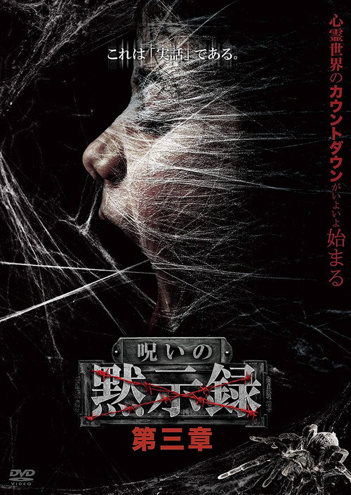 Movie poster for Curse of the Apocalypse: Chapter 3 (2021)