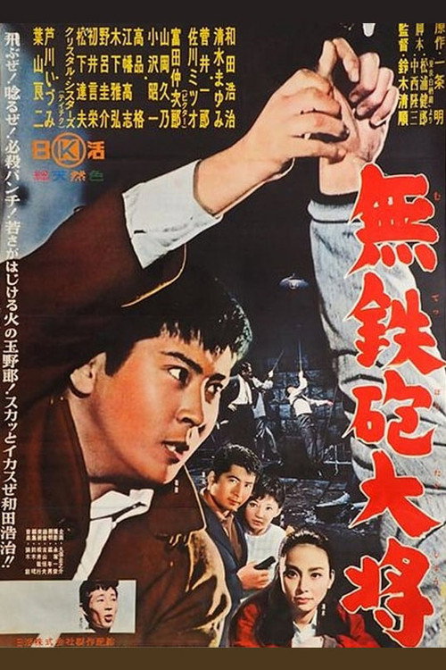 Movie poster for Living by Karate (1961)