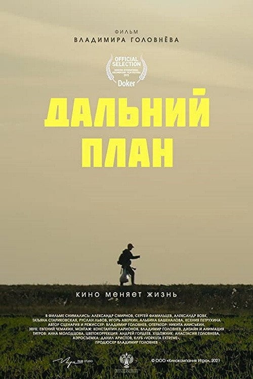 Movie poster for Long Shot (2021)