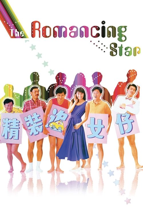 Movie poster for The Romancing Star (1987)