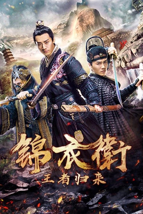 Movie poster for Jin Yi Wei Zhi Wang Zhe Gui Lai (2018)