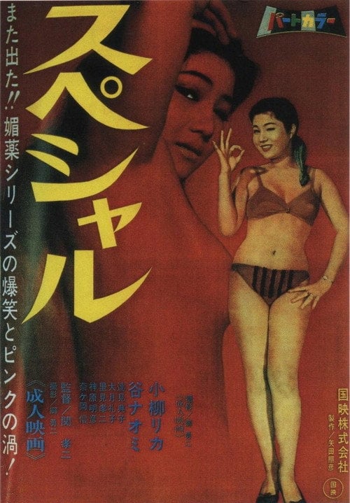 Movie poster for Special (1967)