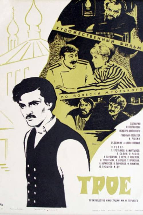 Movie poster for Threesome (1970)