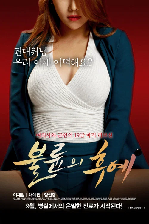 Movie poster for Descendants of Adultery (2016)
