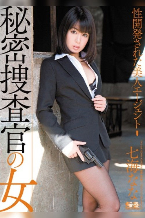 Movie poster for The sex training of pretty Female investigator Nanami Nana (2011)