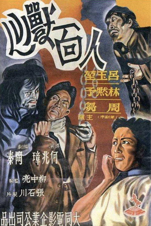 Movie poster for Devil in Human Being (1949)