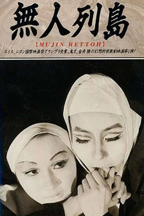 Movie poster for The Deserted Archipelago (1969)