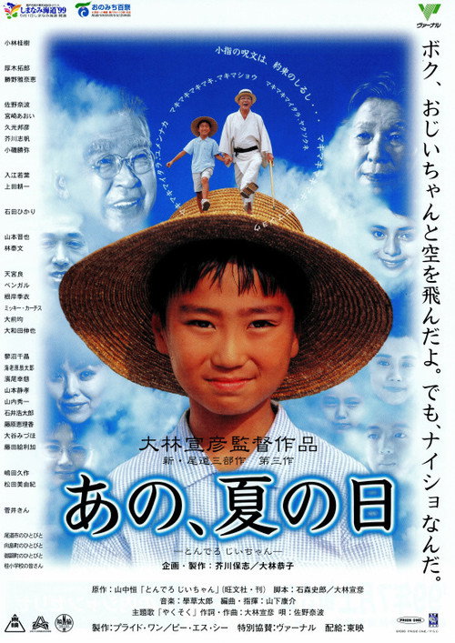Movie poster for One Summer's Day (1999)