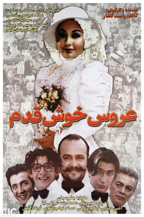 Movie poster for The Lucky Bride (2002)