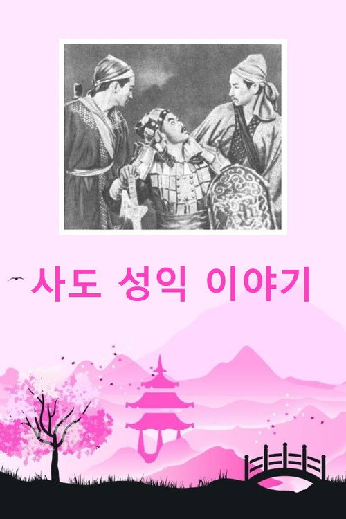 Movie poster for The Apostle's Success Story (1956)
