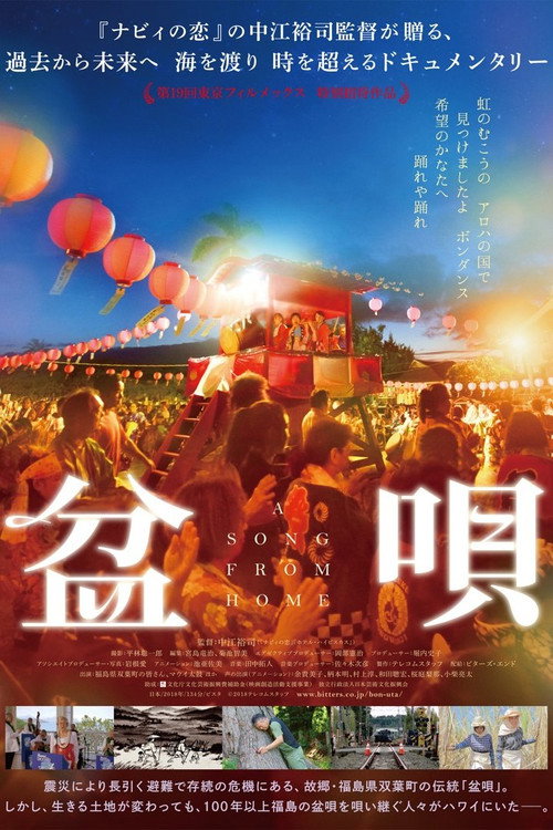 Movie poster for BON-UTA, A Song from Home (2019)