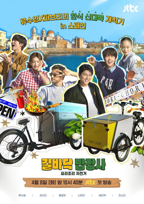 요리조리 자전거 poster