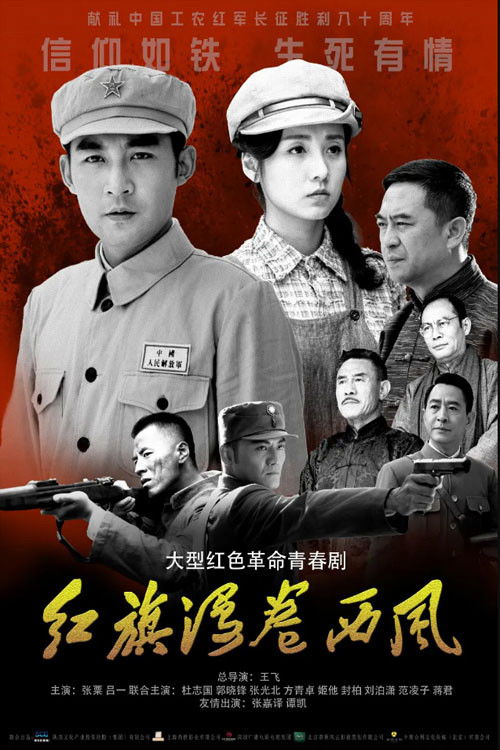 The Red Flag Thrown Into West Wind poster