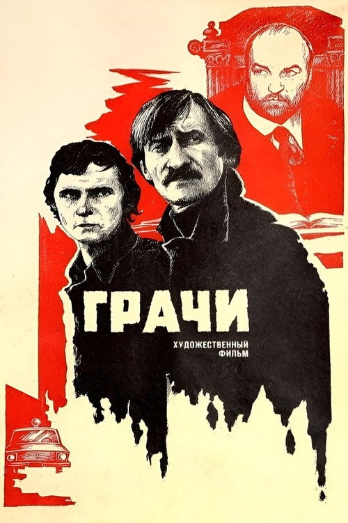 Movie poster for The Rooks (1984)
