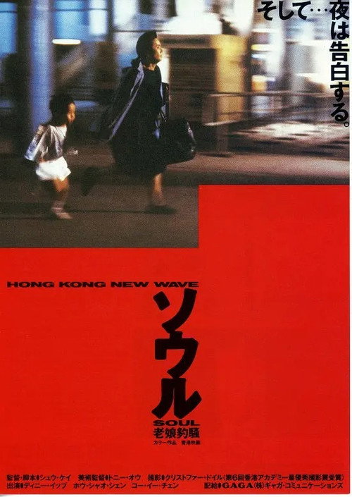 Movie poster for Soul (1986)