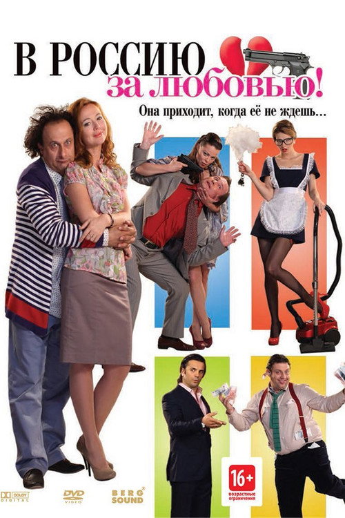 Movie poster for To Russia for Love! (2012)