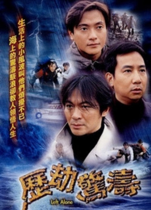 Movie poster for Left Alone (2003)