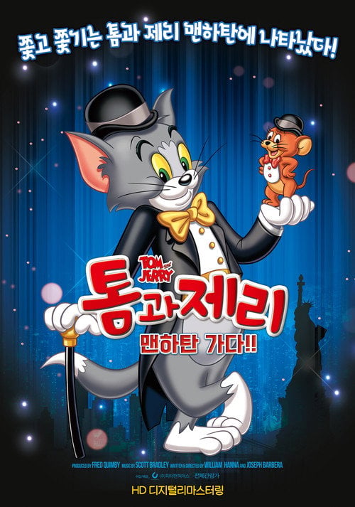 Movie poster for 톰과 제리 맨하탄 가다!! (2018)