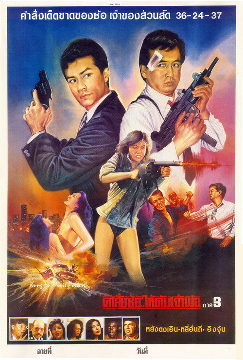Movie poster for Endless Temptation (1992)