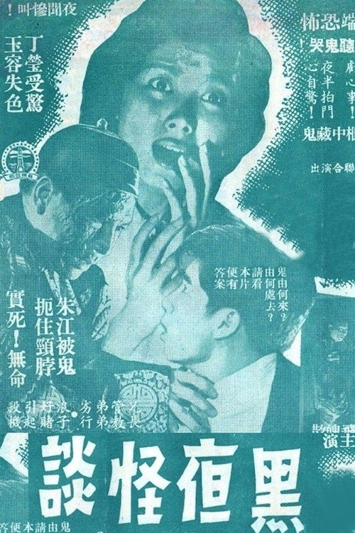 Movie poster for Creepy Nights (1961)