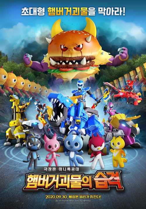 Movie poster for Miniforce: Raid of Hamburger Monsters (2020)