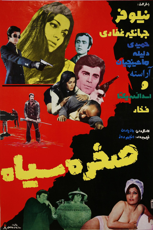 Movie poster for Sakhre Siah (1973)