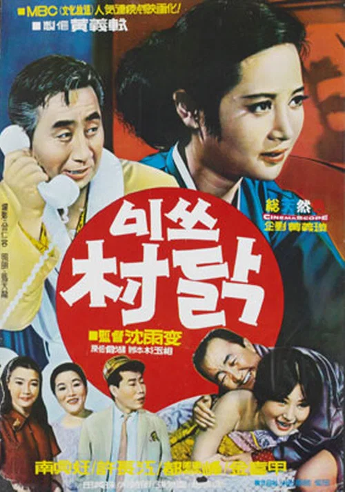 Movie poster for Miss Chicken (1970)