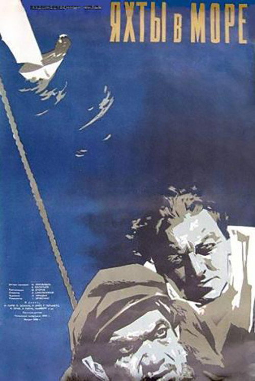 Movie poster for Yachts at Sea (1955)