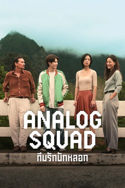 Analog Squad poster