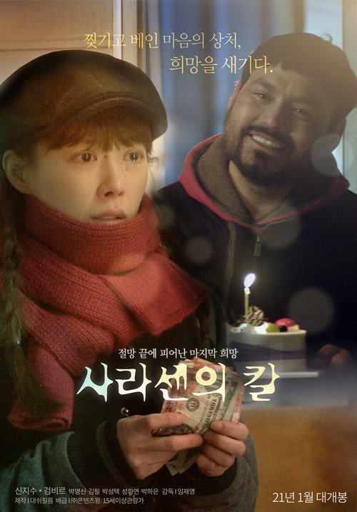 Movie poster for Sword of Sarasen (2021)