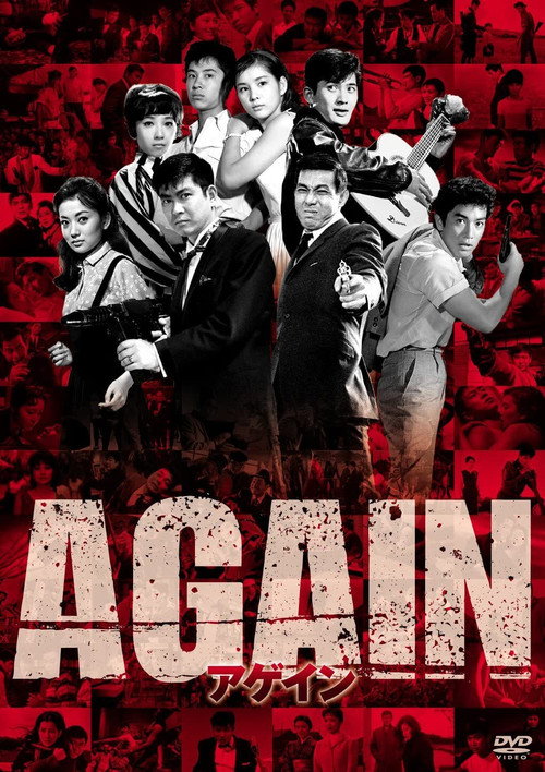 Movie poster for Again (1984)