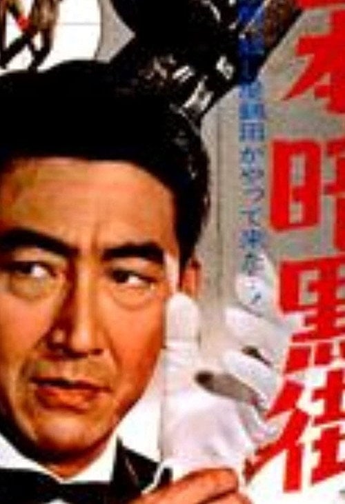 Movie poster for Rub Out the Past (1966)