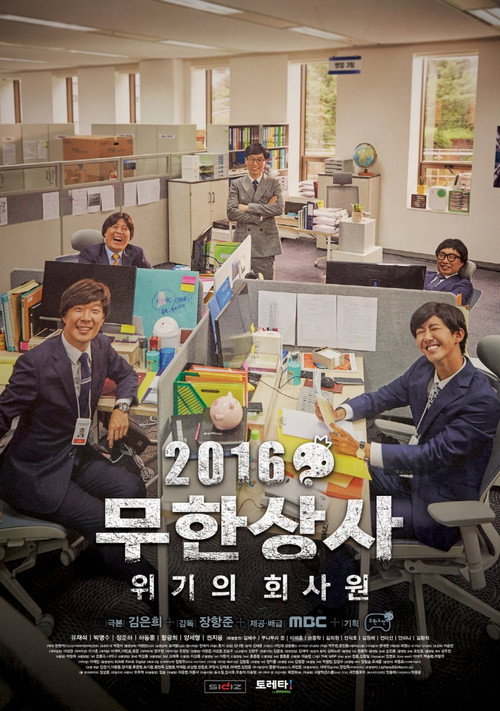 Series poster for Muhan Company (2016)
