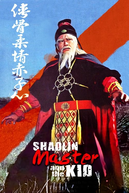 Movie poster for Shaolin Master and the Kid (1978)