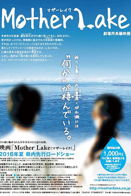 Movie poster for Mother Lake (2016)