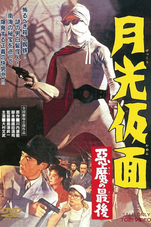 Movie poster for Moonlight Mask: The Last Death of the Devil (1959)