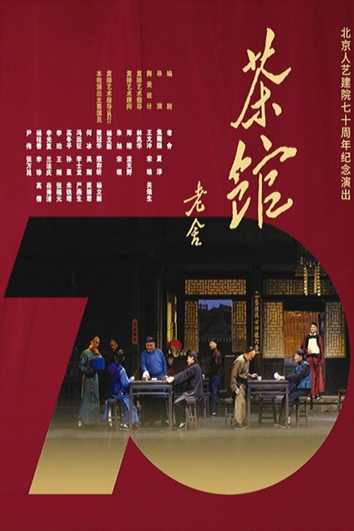 Movie poster for Teahouse (2022)