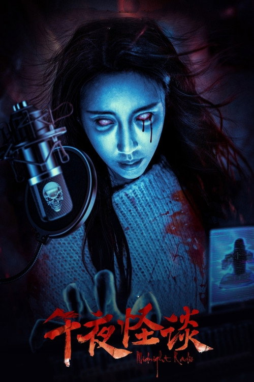 Movie poster for Midnight Radio (2024)